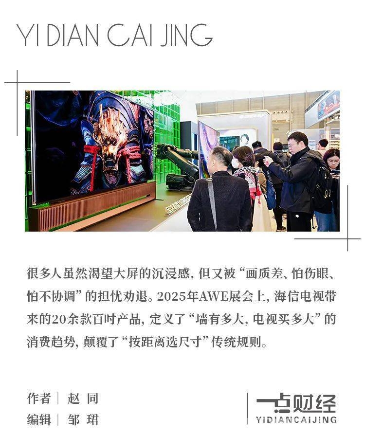 突破传统，国产电视品牌改写电视尺寸规则 告别小屏遗憾，国产电视品牌重塑客厅格局