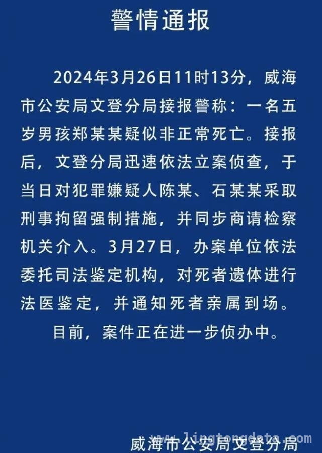 5岁幼童惨遭伤害，威海中院庭审能否还其公道？