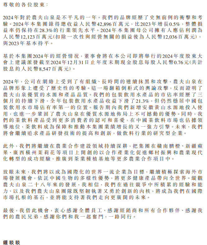 舆情风波后，农夫山泉2024业绩的喜与忧，2024农夫山泉：包装水滑坡，多业务崛起突围