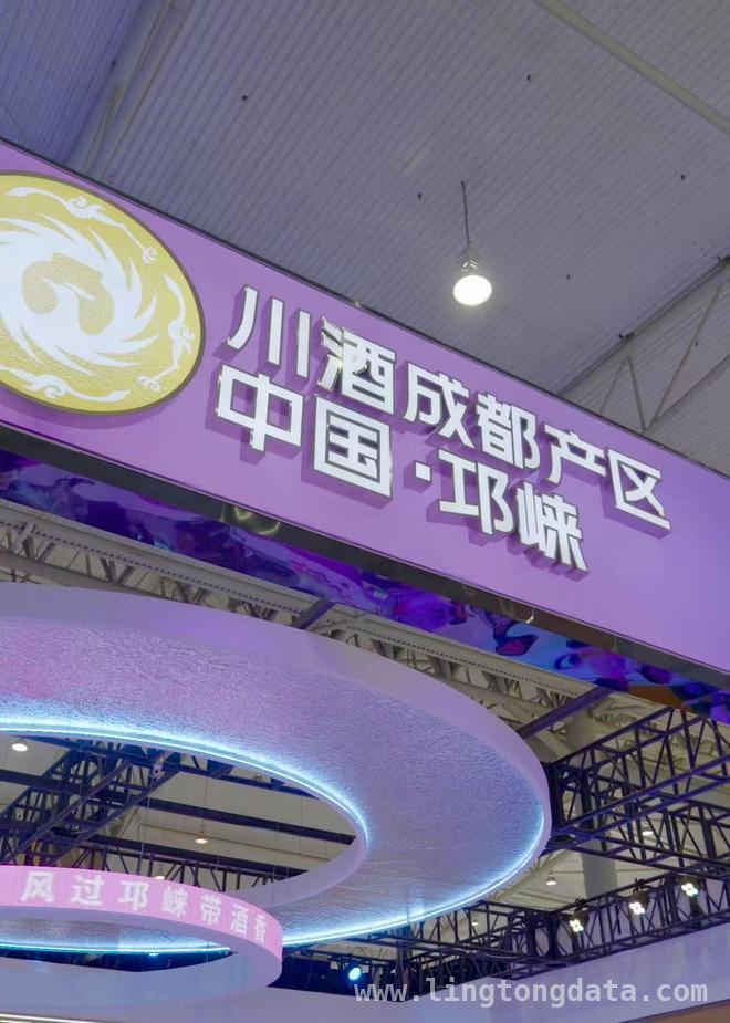 邛崃酒在糖酒会：产业升级与未来展望