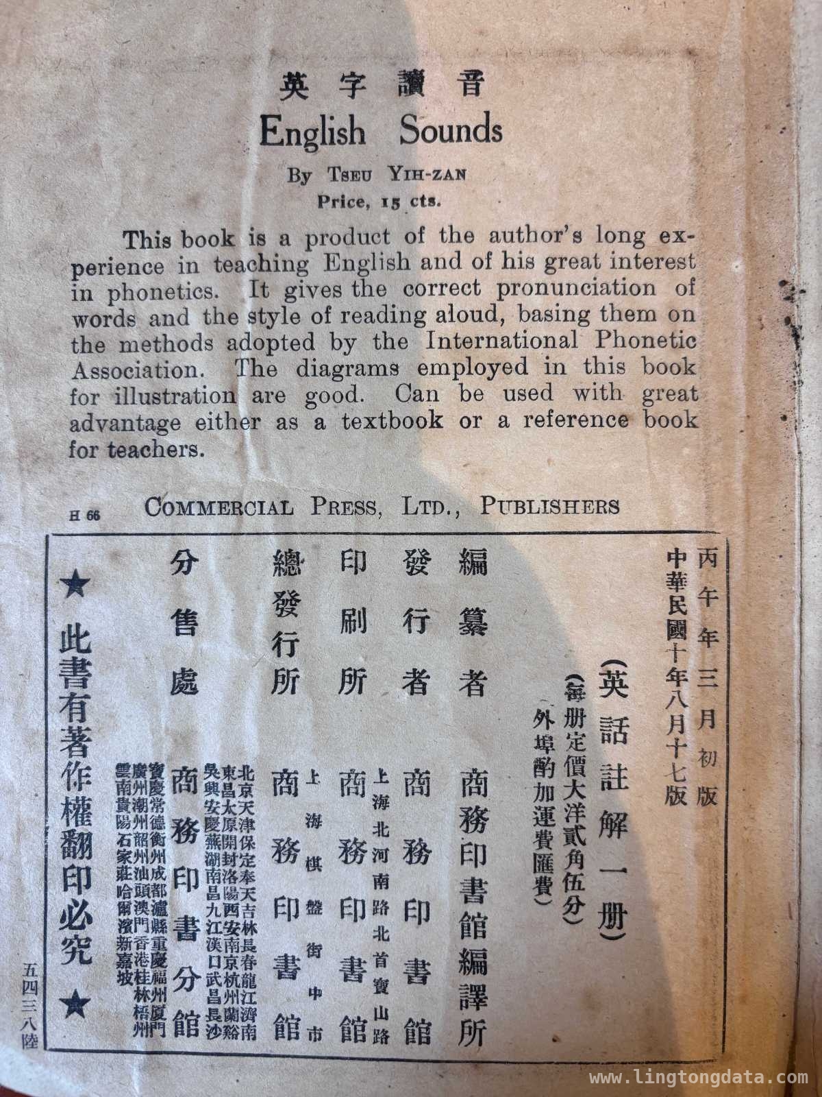 宁波人编写的英语词典：开启近代商业与教育的新篇
