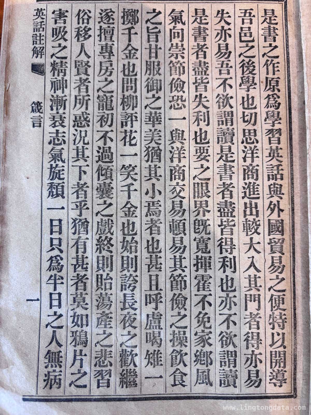 宁波人编写的英语词典：开启近代商业与教育的新篇