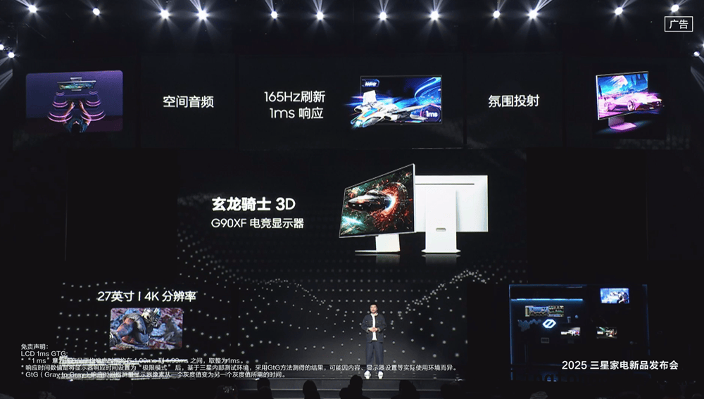 2025三星新品发布，TCL华星助力电竞显示新飞跃，裸眼3D来袭！TCL华星与三星共创电竞显示新辉煌