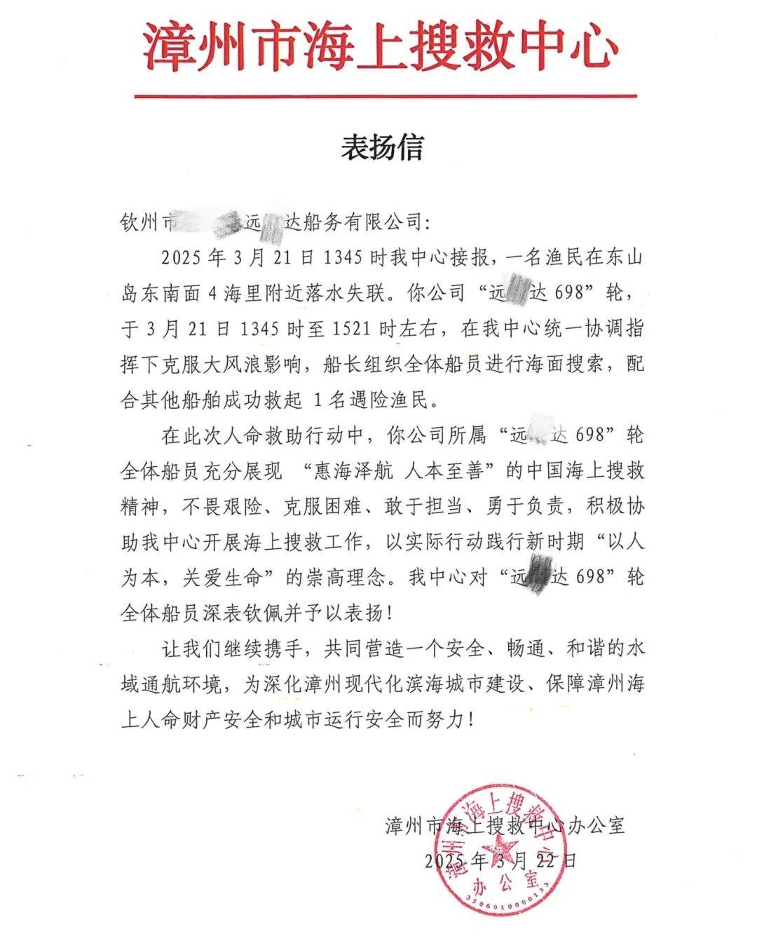二十分钟救援，漳州海上生命奇迹上演