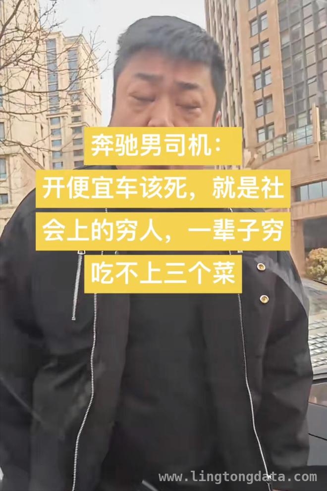 从奔驰车主狂躁行为看，财富与素质真不成正比！ 奔驰车主马路上撒野，网约车司机冷静应对引赞叹！