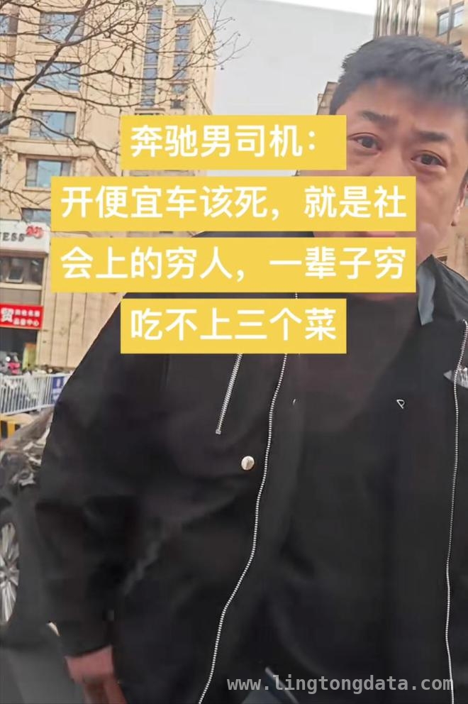 从奔驰车主狂躁行为看，财富与素质真不成正比！ 奔驰车主马路上撒野，网约车司机冷静应对引赞叹！