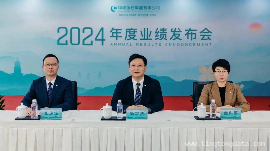 绿城服务业绩发布会：2025年经营目标与变革方向