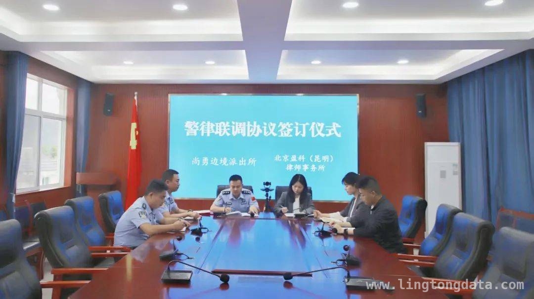 磨憨、尚勇派出所和盈科昆明“警律联调”，助力社会和谐稳定