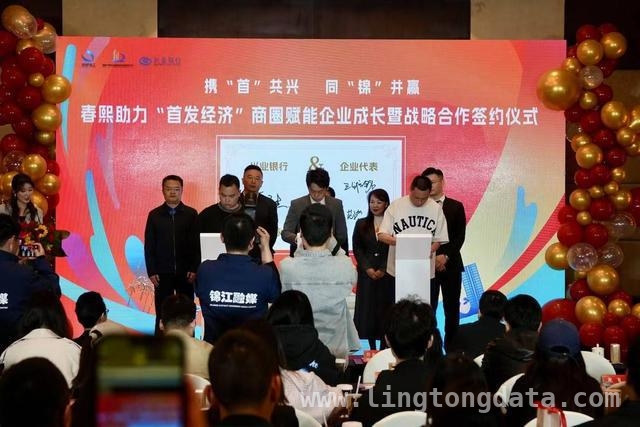 春熙商圈银企携手，为“首发经济”注入强劲动力