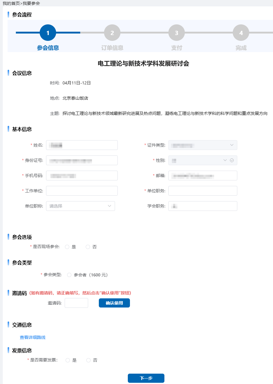 5. 相约2025北京，共赴电工理论与新技术交流之约！，4. 电工理论与新技术学术会议将启，2025北京不见不散！
