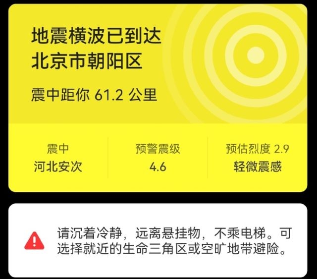 3月26日河北廊坊永清地震，震感波及京津冀，速看避险攻略