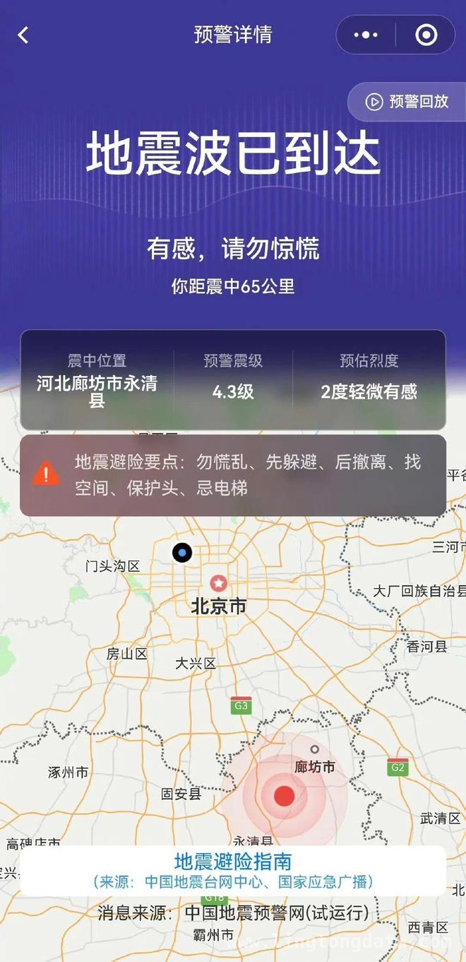 半夜被地震预警叫醒！河北廊坊突发4.2级地震，廊坊地震应急响应启动，速来了解最新情况！
