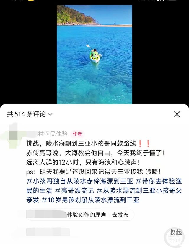 “漂流小孩哥”网络爆火，蹭流量行为亟待规范