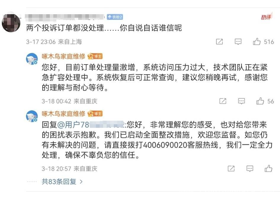 啄木鸟整改：诚意满满却仍难消消费者疑虑？