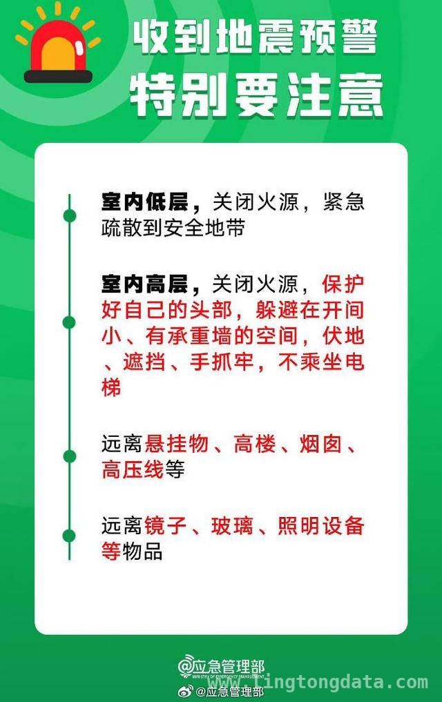 河北廊坊地震多地有震感，快开启地震预警！