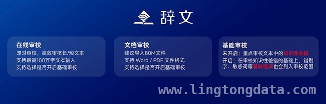 “辞文”智能审校系统发布，为内容创作保驾护航