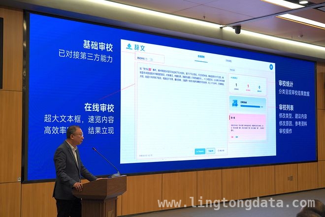 “辞文”智能审校系统发布，为内容创作保驾护航