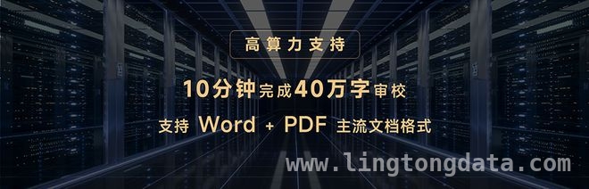 “辞文”智能审校系统发布，为内容创作保驾护航