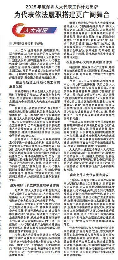 深圳人大代表工作年度计划发布，多举措助力高质量发展