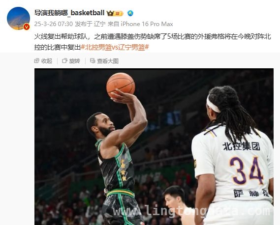 膝盖伤愈，弗格或成辽宁男篮冲击前四的救世主！ 弗格归来，辽宁男篮能否掀翻旧主北控挺进前四？