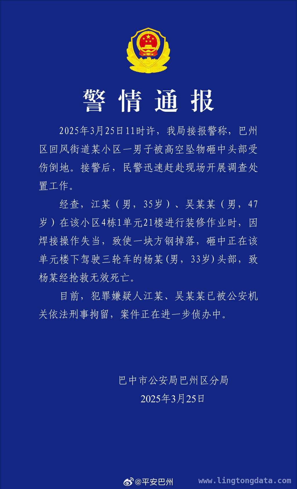 快递员命丧高空坠物，装修工操作不当酿悲剧，高空方钢夺命，巴中快递员不幸身亡
