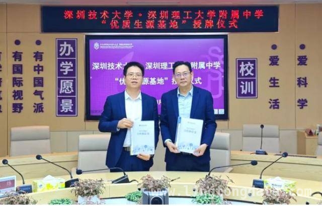 深圳技术大学和中科附高签约，构建贯通式人才培养体系，中科附高成深圳技术大学“优质生源基地”，合作前景可期