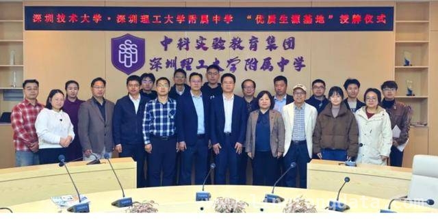 深圳技术大学和中科附高签约，构建贯通式人才培养体系，中科附高成深圳技术大学“优质生源基地”，合作前景可期