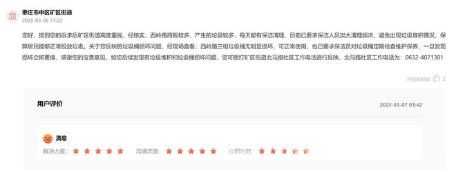 山东多地积极治理垃圾乱象，获网友一致好评，从网友留言到问题解决，山东垃圾治理跑出“加速度”