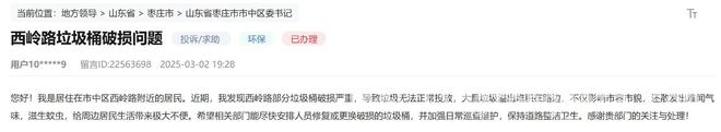 山东多地积极治理垃圾乱象，获网友一致好评，从网友留言到问题解决，山东垃圾治理跑出“加速度”