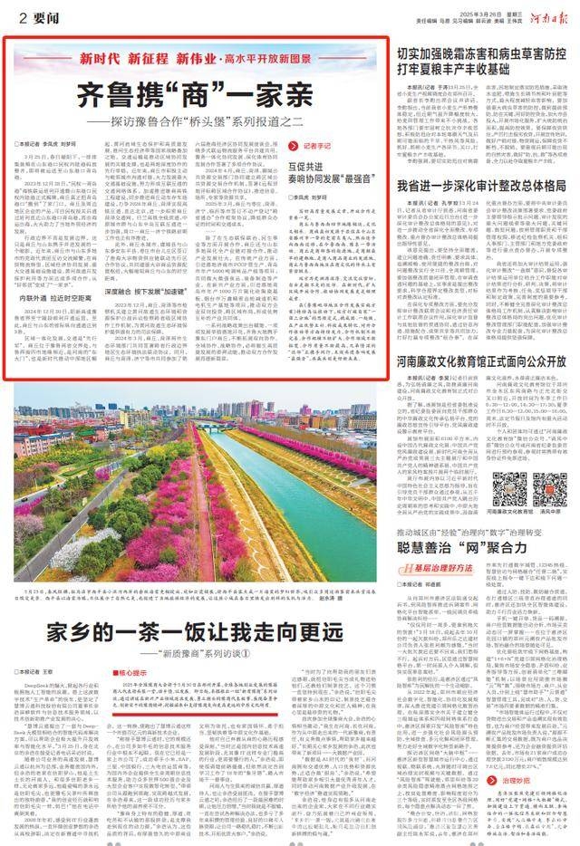 商丘与山东：打通交通脉络，共绘产业发展新蓝图 豫东门户商丘与齐鲁大地：跨区域合作奏响高质量发展乐章