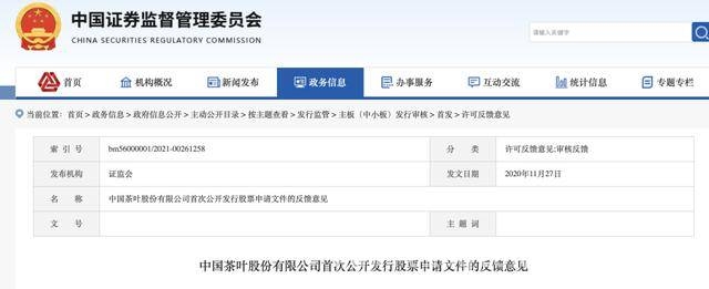 中国茶叶撤回IPO申请，募资必要性成“绊脚石”？
