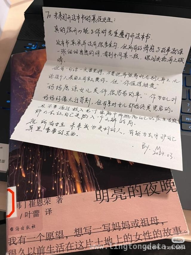 图书馆里的时光交织：陌生人信笺点亮阅读新旅程
