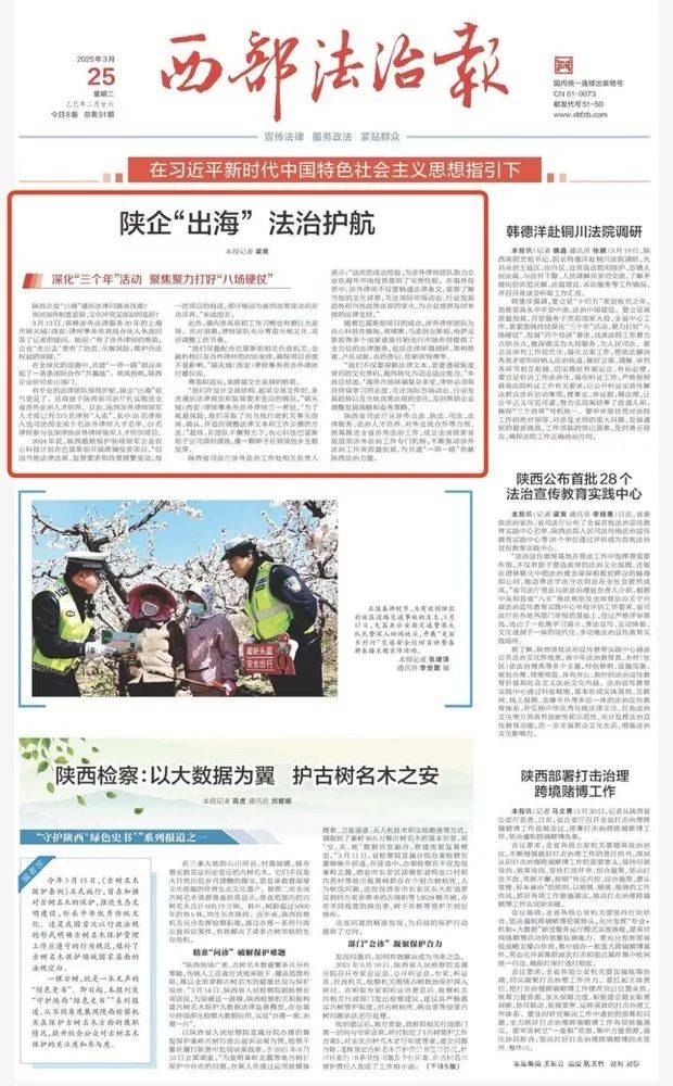 陕企“出海”：涉外律师保驾护航闯全球 涉外律师：陕企“走出去”背后的坚实力量