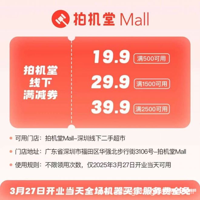 拍机堂全国首店落地华强北，重构二手3C交易模式，华强北迎新！拍机堂线下店引领二手电子消费新风尚