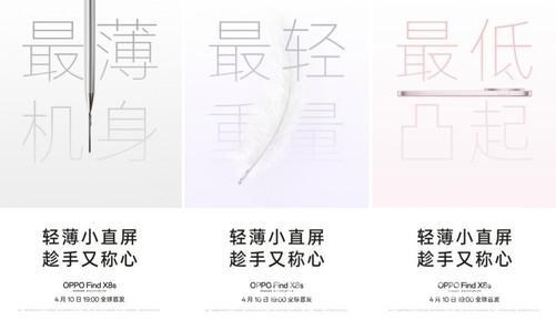 OPPO Find X8s来袭，小直屏旗舰新典范！