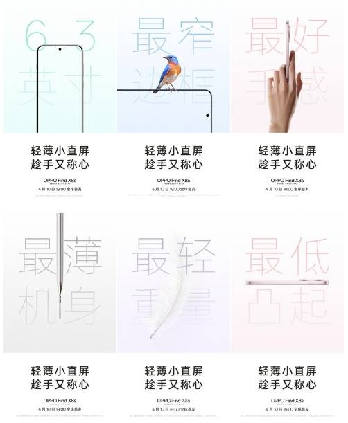 轻薄小直屏的极致之选——OPPO Find X8s即将全球首发 天玑9400+加持，OPPO Find X8s成小屏性能天花板！