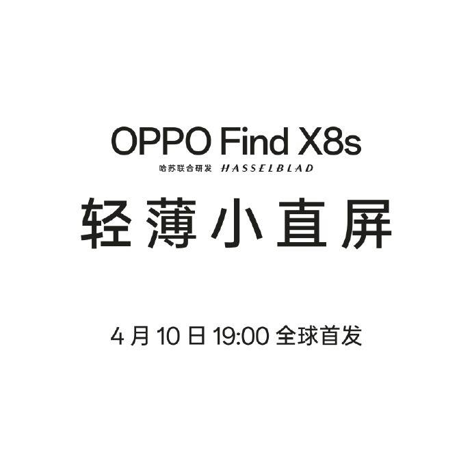 轻薄小直屏的极致之选——OPPO Find X8s即将全球首发 天玑9400+加持，OPPO Find X8s成小屏性能天花板！