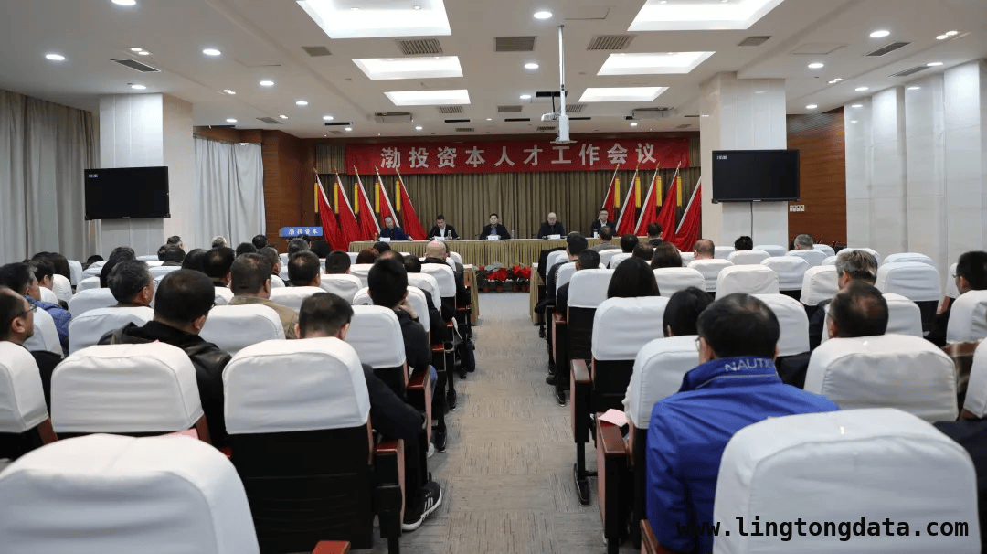 聚焦人才战略，渤投资本召开关键人才工作会议