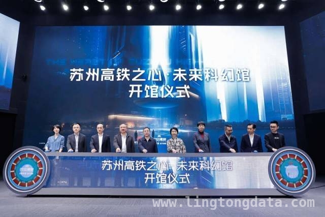 苏州未来科幻馆开馆，为文旅产业添新彩，全国首个沉浸式科幻综合体开馆，苏州科幻文化高地建设加速