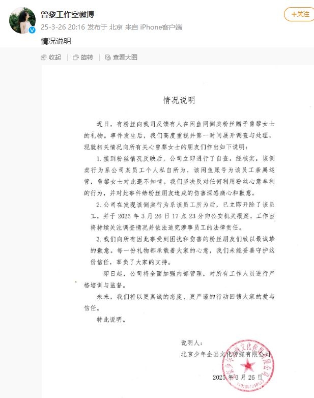 惊！曾黎粉丝徽章被倒卖，工作室紧急回应，曾黎粉丝礼物倒卖风波：工作室严惩涉事者，承诺改进