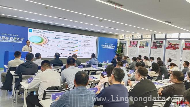 成都低空制造与航空航天对接会，开启产业新征程