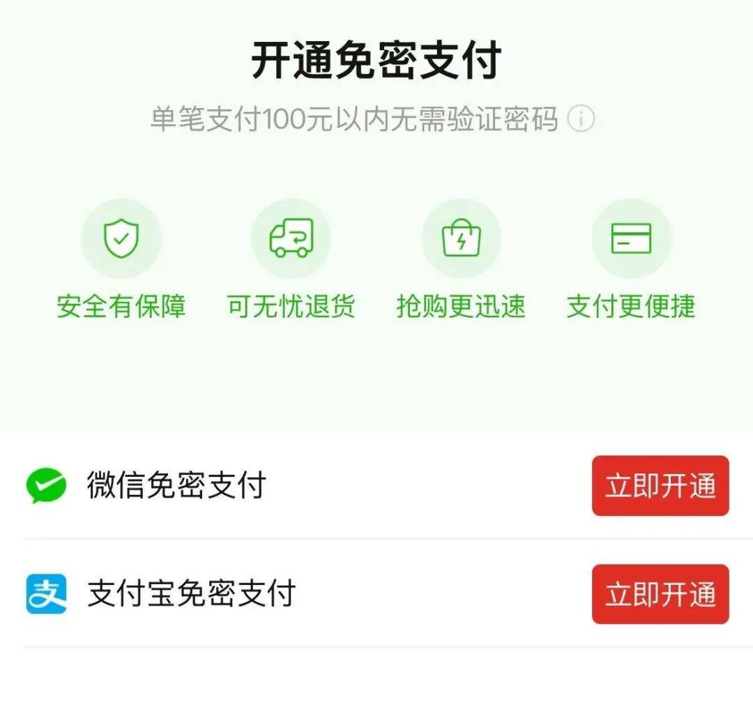 3·25消协发声：谨慎使用手机“免密支付”，消协提醒：网络购物“免密支付”暗藏风险！