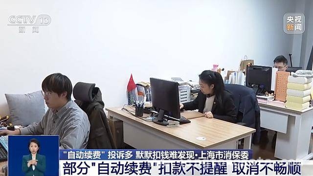 手机App自动续费乱象频发，消费者权益谁来守护？