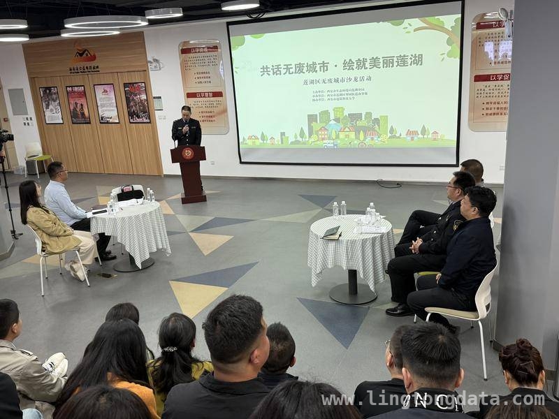3月26日西安莲湖“无废城市”沙龙活动，推动城市文明新升级，“无废城市”沙龙在西安莲湖举行，专家群众共探可持续发展新路径