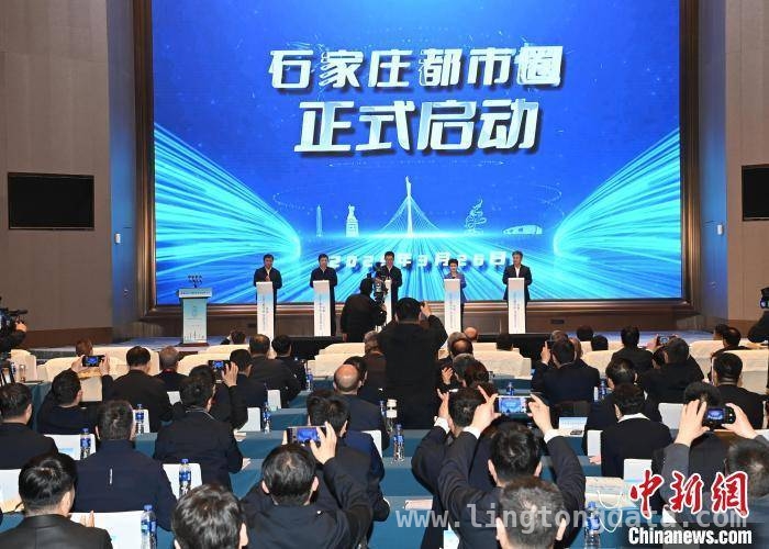 首届石家庄都市圈党政联席会议召开，都市圈建设全面启动，石家庄都市圈建设驶入快车道，跨区域合作多点开花