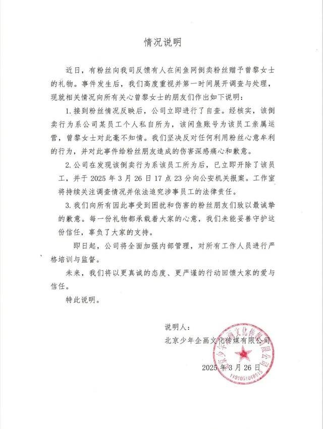 惊！曾黎粉丝徽章竟现身二手平台，工作室这样处理 粉丝送曾黎徽章遭倒卖，工作室严惩涉事员工