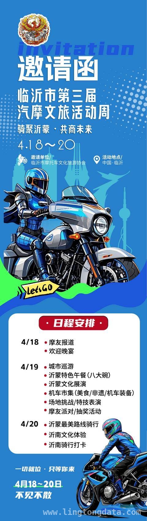 “骑聚沂蒙”活动来袭，让全国摩友见证老区“时尚化”蜕变，“骑聚沂蒙”！2025临沂第三届汽摩文旅活动周即将开启