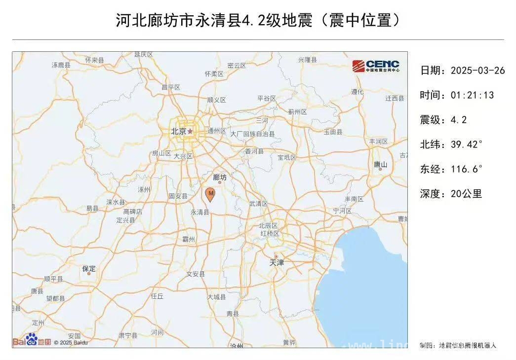 2025 永清 4.2 级地震：对北京影响几何？