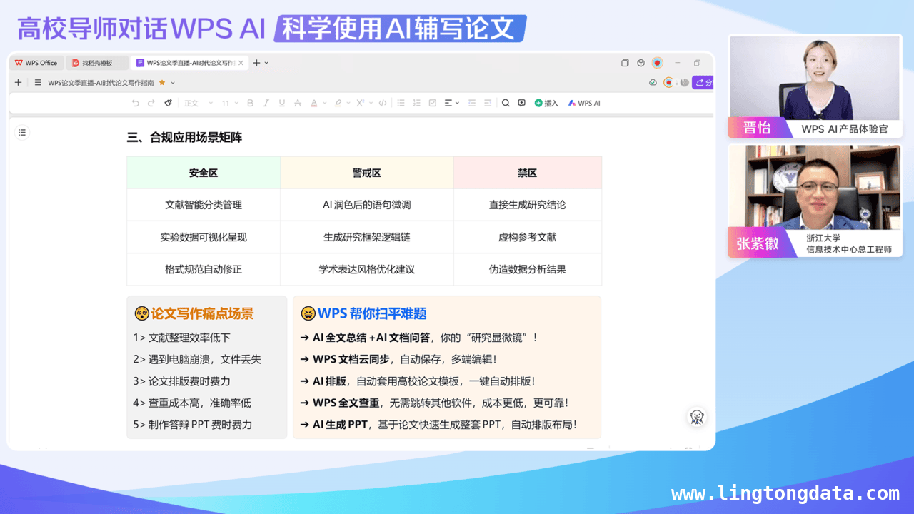 13万观众在线！金山办公与浙大共探AI学术写作边界