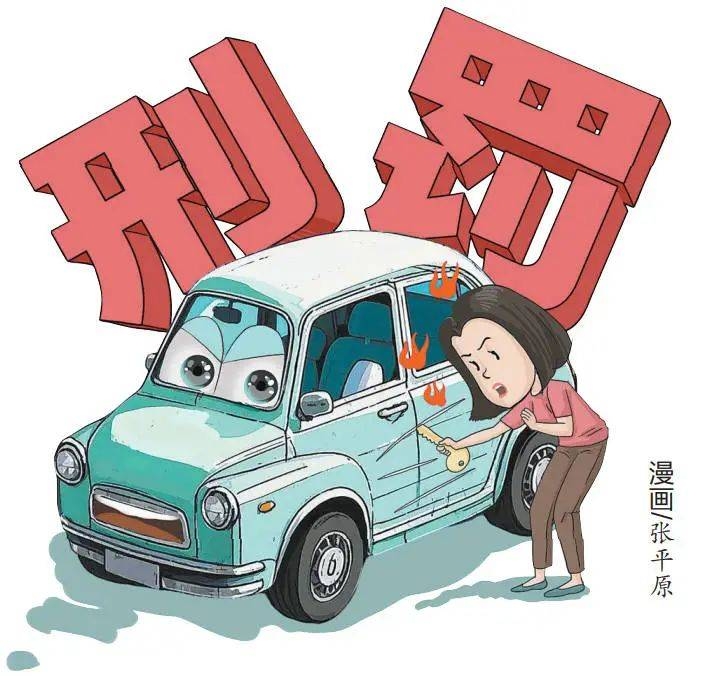 一时冲动划车，女子付出6个月刑期代价